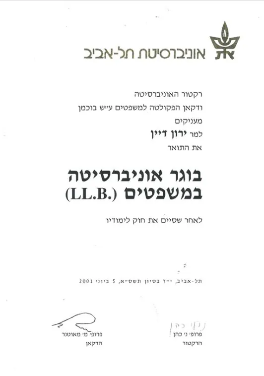 תעודת הסמכה - לשכת עורכי הדין