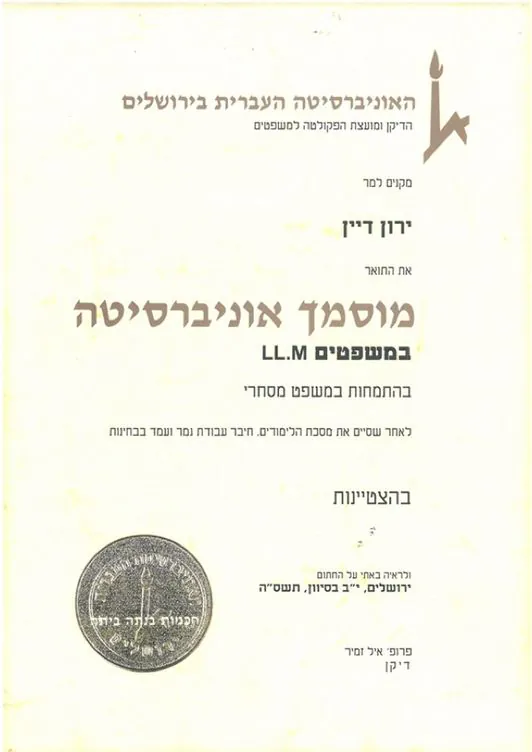 תעודת עו״ד ירון דיין