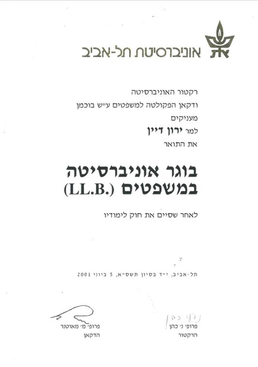 תעודת הסמכה - לשכת עורכי הדין
