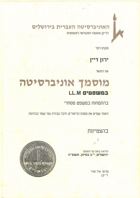 תעודת עו״ד ירון דיין