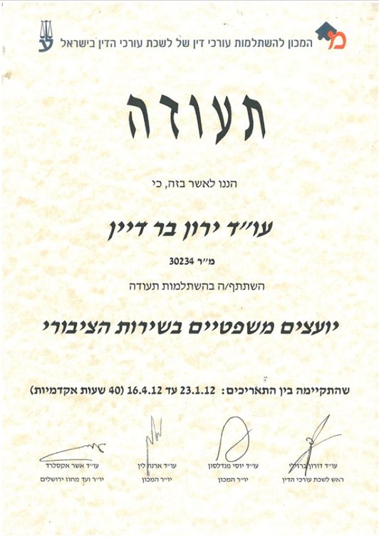 מוסמך אוניברסיטה LL.M