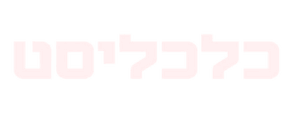כלכליסט